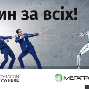 Автоматизуйте ваші бізнес-процеси негайно: дізнайтеся більше про програмних роботів від «Мегатрейд» для будь-якого бізнесу в Україні