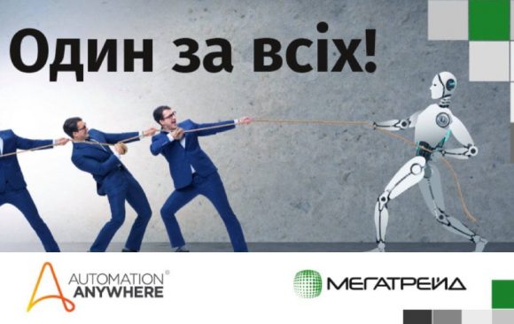 Автоматизуйте ваші бізнес-процеси негайно: дізнайтеся більше про програмних роботів від «Мегатрейд» для будь-якого бізнесу в Україні Автоматизуйте ваші бізнес-процеси негайно: дізнайтеся більше про програмних роботів від «Мегатрейд» для будь-якого бізнесу в Україні