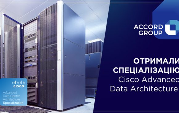 У лютому 2021 світовий лідер з виробництва мережевого обладнання Cisco надав нову спеціалізацію Cisco Advanced Data Architecture компанії Accord Group ГК «Октава Капітал» У лютому 2021 світовий лідер з виробництва мережевого обладнання Cisco надав нову спеціалізацію Cisco Advanced Data Architecture компанії Accord Group ГК «Октава Капітал»