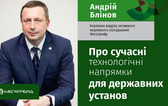 «Мегатрейд» розповідає про три головні технологічні напрямки покращення рівня надання послуг у держустановах «Мегатрейд» розповідає про три головні технологічні напрямки покращення рівня надання послуг у держустановах
