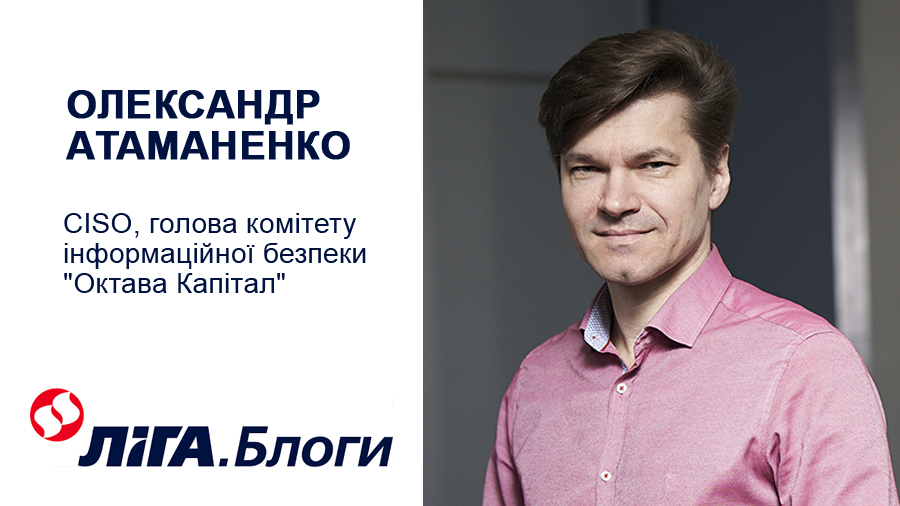 Oleksandr Atamanenko answers the main questions on configuring cybersecurity systems in business for LIGA.net readers