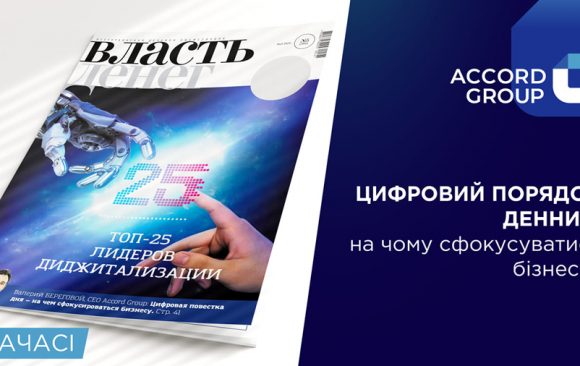 «Влада грошей» поділилася новим матеріалом СЕО Accord Group Валерія Берегового про тренди, які визначають цифровий порядок денний банків і ритейлу «Влада грошей» поділилася новим матеріалом СЕО Accord Group Валерія Берегового про тренди, які визначають цифровий порядок денний банків і ритейлу