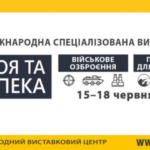 Продукцію компанії «АВТОР» буде представлено в експозиції XVII Міжнародної спеціалізованої виставки «Зброя та безпека ‑ 2021»