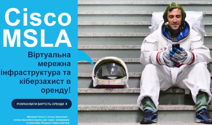 MEGATRADE, the first Cisco MSLA distributor in Ukraine, explains the benefits of the model for businesses and entrepreneurs MEGATRADE, the first Cisco MSLA distributor in Ukraine, explains the benefits of the model for businesses and entrepreneurs