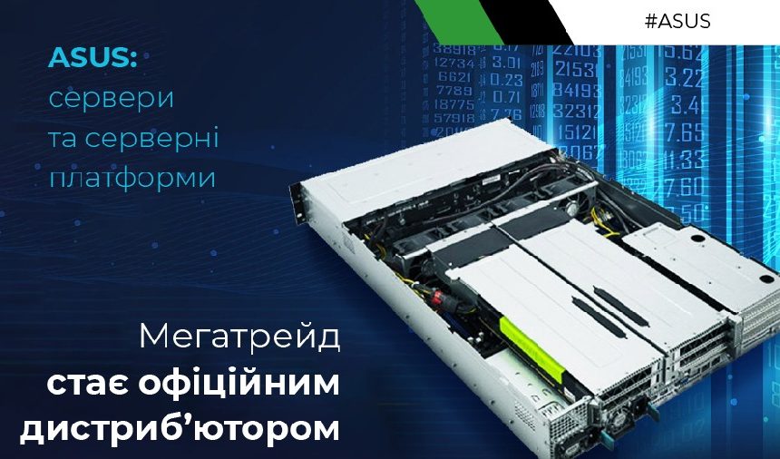 Megatrade is now the official distributor of ASUS equipment in Ukraine