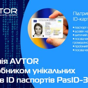 Компанія АВТОР презентувала унікальні сканери ID паспортів PasID-301