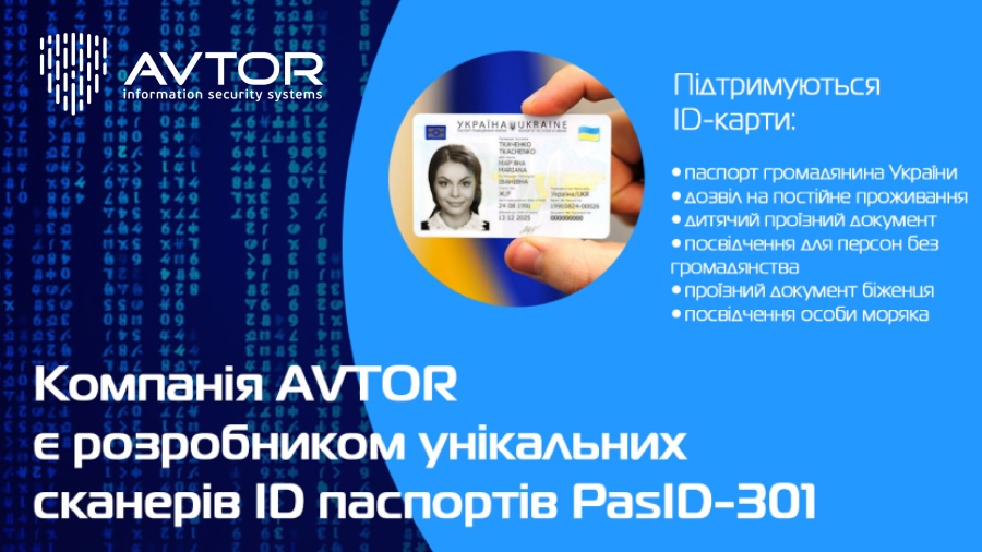 Компанія АВТОР презентувала унікальні сканери ID паспортів PasID-301