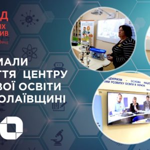 Accord Group підтримала відкриття центру цифрової освіти Миколаївського ОІППО