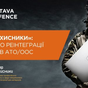Octava Defence почала співпрацювати з програмою професійного розвитку у сфері кібербезпеки та реінтеграції для ветеранів АТО/OOC «Кіберзахисники»