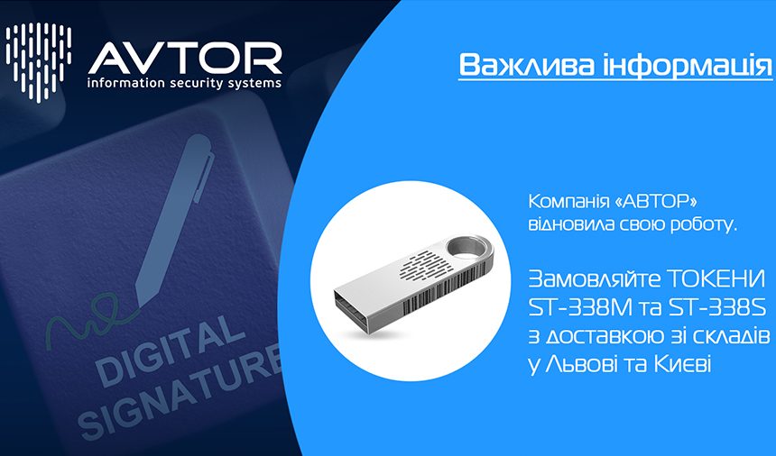 Tokens for EDS by AVTOR Are Again Available for Delivery from Warehouses in Lviv and Kyiv