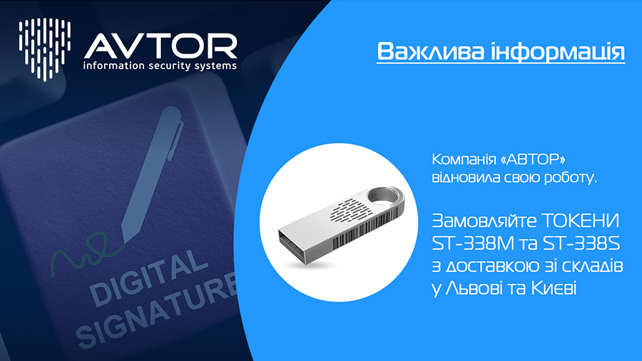 Tokens for EDS by AVTOR Are Again Available for Delivery from Warehouses in Lviv and Kyiv