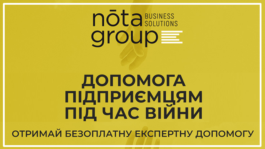 Команда Nota Group працює 24/7, щоб забезпечити стабільну роботу та збереження бізнесів України
