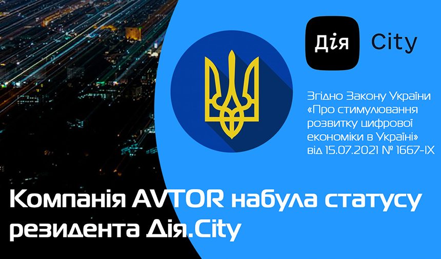 AVTOR Has Become a Resident of Diia.City