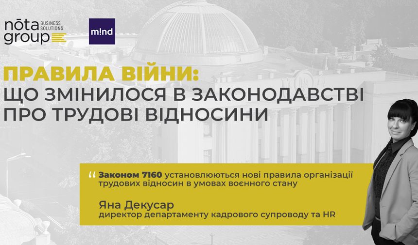 Nota Group Tells MIND.UA Readers About Changes in Labour Legislation During Martial Law in Ukraine