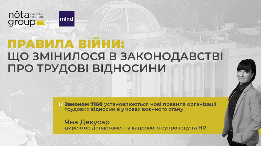 Nota Group розповідає читачам MIND.UA про зміни в трудовому законодавстві під час воєнного стану в Україні