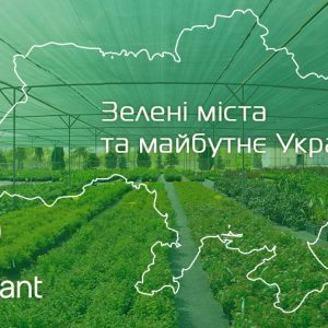 Ukraine’s Largest Nursery of Ornamental Plants for Outdoor Landscaping MegaPlant is Actively Spending the Spring Season