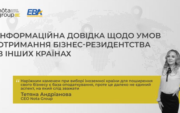 Tetiana Andrianova, CEO at Octava Capital, Prepared a Fact Sheet for EBA Participants on Countries and Conditions for Obtaining a Business Residence