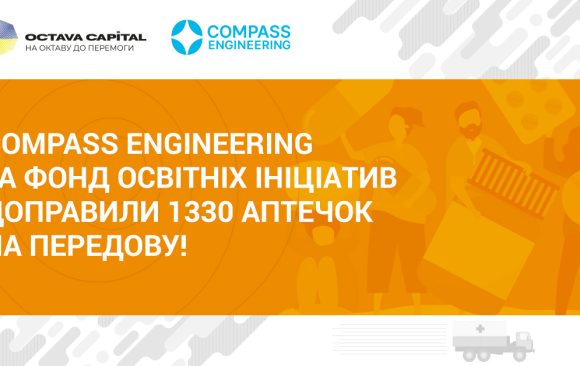 Compass Engineering та Фонду освітніх ініціатив вдалося відправити на передову 1330 дефіцитних аптечок першої медичної допомоги Compass Engineering та Фонду освітніх ініціатив вдалося відправити на передову 1330 дефіцитних аптечок першої медичної допомоги