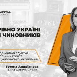 Оптимізація державної служби є одним із нагальних кроків для реанімації української економіки