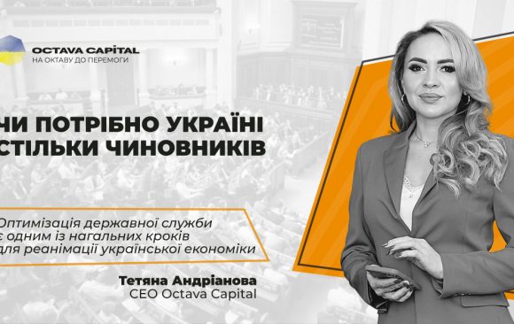 Оптимізація державної служби є одним із нагальних кроків для реанімації української економіки Оптимізація державної служби є одним із нагальних кроків для реанімації української економіки