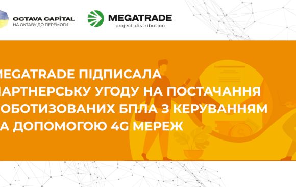 Megatrade підписала партнерську угоду на постачання роботизованих БПЛА з керуванням за допомогою 4G мереж