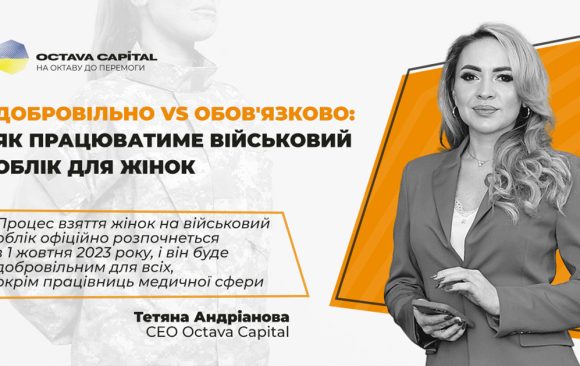 Добровільно vs обов’язково: як працюватиме військовий облік для жінок Добровільно vs обов’язково: як працюватиме військовий облік для жінок