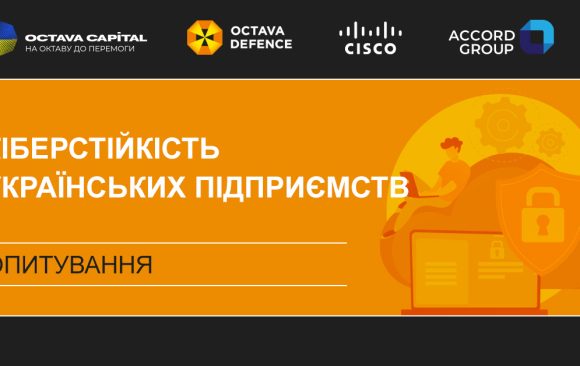 В Україні стартує опитування про кіберстійкість бізнесу