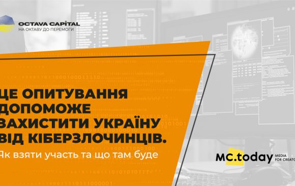 Це опитування допоможе захистити Україну від кіберзлочинців. Як взяти участь та що там буде Це опитування допоможе захистити Україну від кіберзлочинців. Як взяти участь та що там буде
