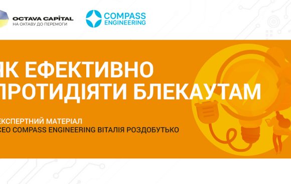 Як ефективно протидіяти блекаутам Як ефективно протидіяти блекаутам