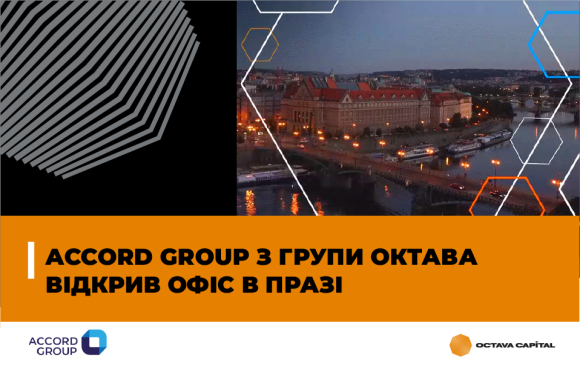 Accord Group з групи Октава відкрив офіс в Празі