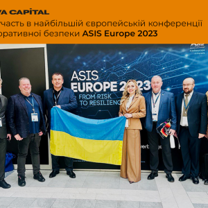 Octava Capital взяла участь в найбільшій європейській конференції з корпоративної безпеки ASIS Europe 2023