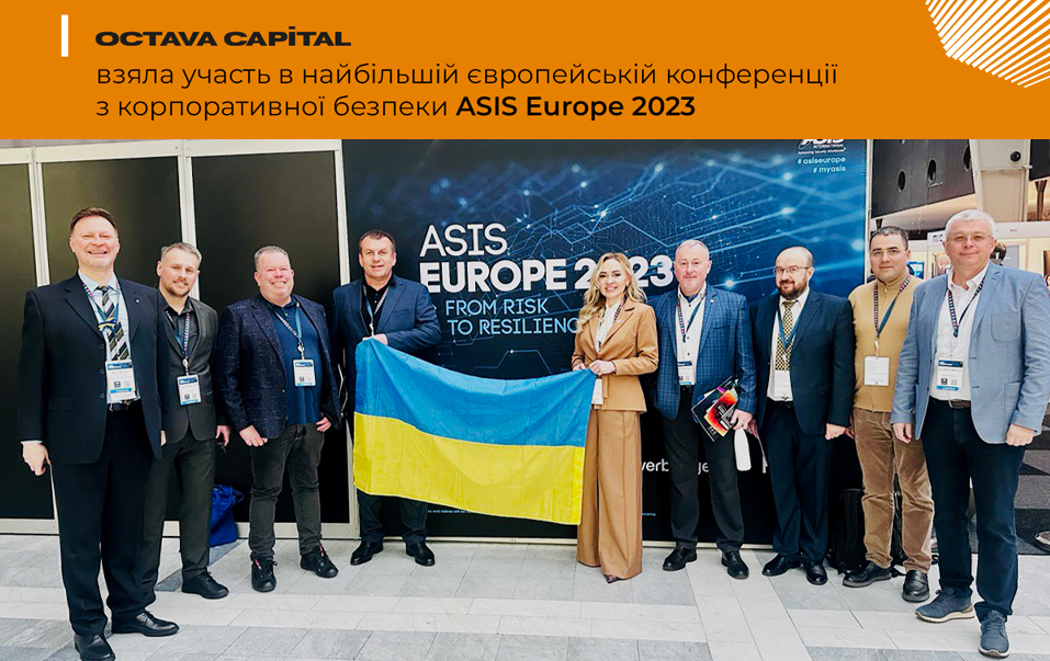Octava Capital взяла участь в найбільшій європейській конференції з корпоративної безпеки ASIS Europe 2023