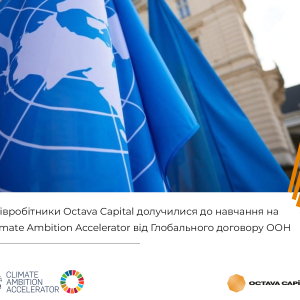 Співробітники Octava Capital долучилися до навчання на Climate Ambition Accelerator від Глобального договору ООН