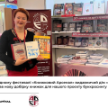 На ХІІІ Міжнародному фестивалі «Книжковий Арсенал» видавничий дім «АДЕФ-Україна» передав нову добірку книжок для нашого проєкту буккросингу
