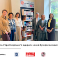 Сьогодні у КПІ ім. Ігоря Сікорського відкрили новий буккросинговий простір