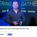 Octava Capital увійшла до топ-10 інвесторів воєнного часу