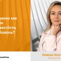 чи можемо ми довести доброчесність своїх рішень?