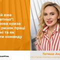 “Грошей вже недостатньо”: як кадрова криза змінює ринок праці в Україні та як зберегти команду